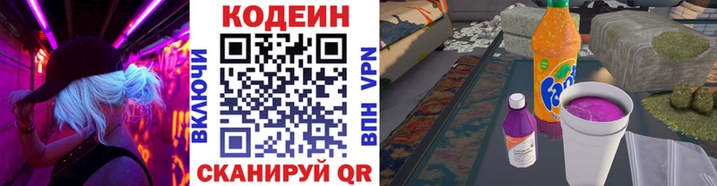 Кодеиновый сироп Lean напиток Lean (лин)  Катайск 